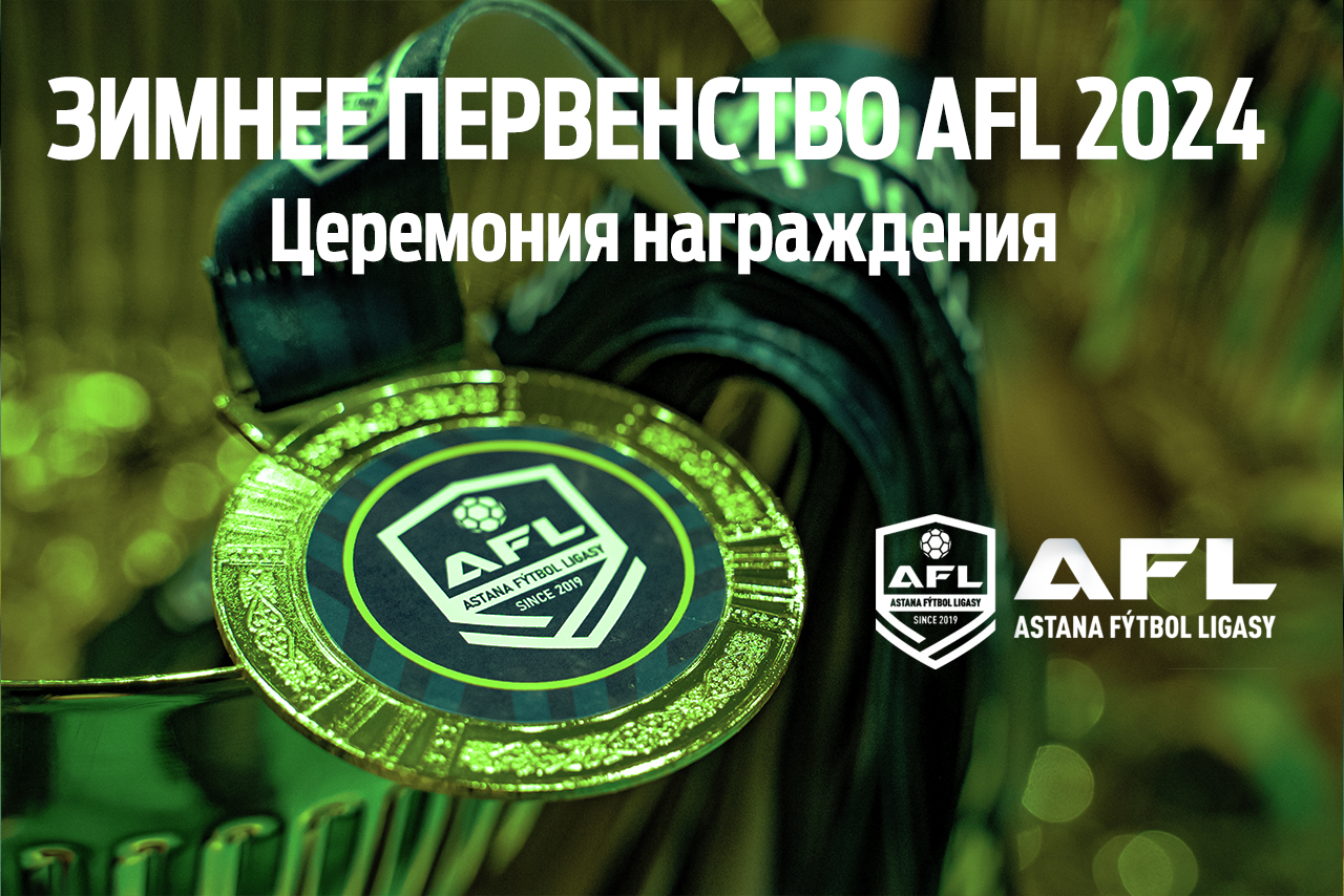 Церемония награждения